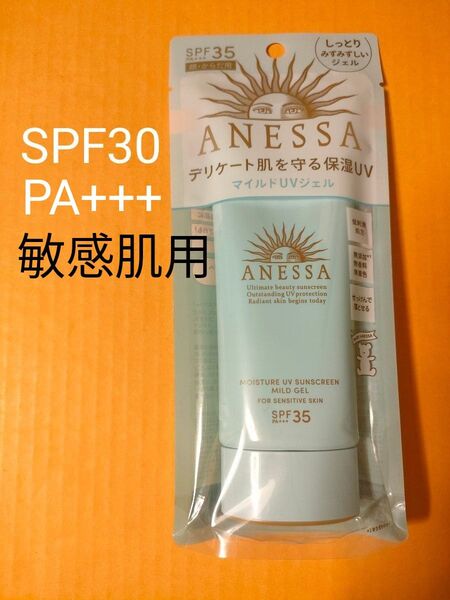 【未使用】アネッサ モイスチャーUV マイルドジェル N 敏感肌用 日焼け止め 90g ウォータープルーフ SPF35 PA+++