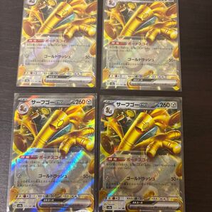 サーフゴーex RR 4枚セット