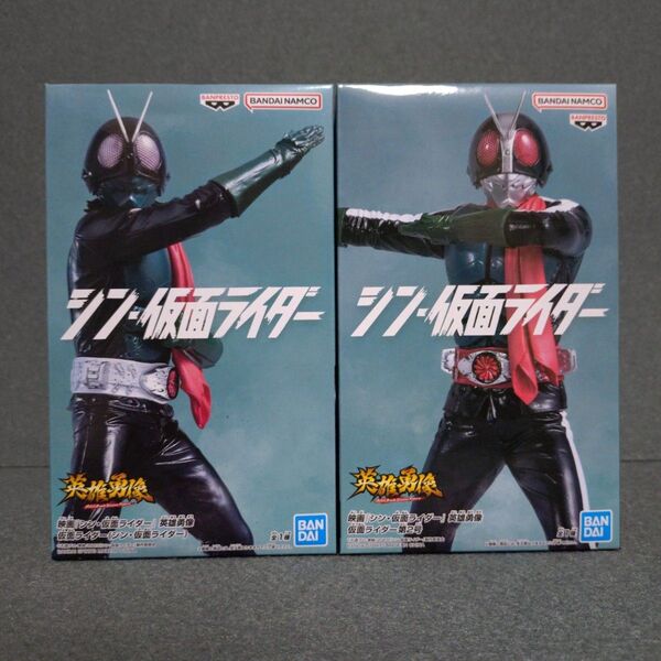 シン・仮面ライダー 映画 英雄勇像 仮面ライダー 第1号 第2号 フィギュア
