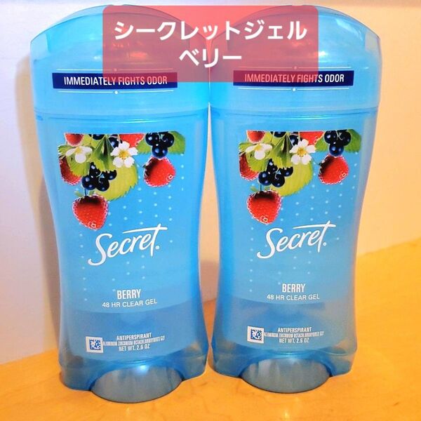 シークレット クリアジェル ベリー デオドラントスティック デオドラント secret 制汗剤
