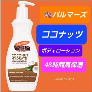 パルマーズ パーマーズ palmer's ココナッツ ボディローション ボディクリーム ビタミンE