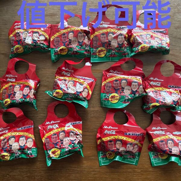 非売品サッカーフィギアコレクションコカコーラ レアです12個です