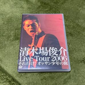 美品 清木場俊介 DVD 「Live Tour 2006 それ行け!オッサン少年の旅」