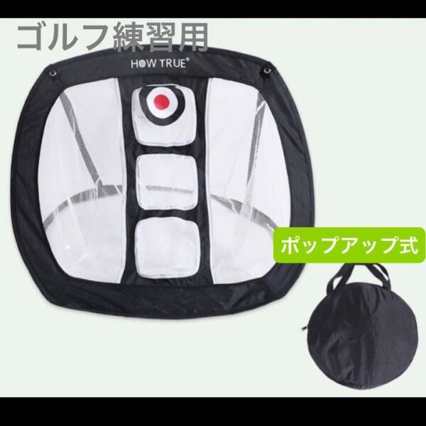 ゴルフ練習ネットアプローチ 室内練習 ポップアップ式 コンパクト収納