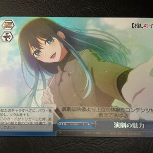 ヴァイスシュヴァルツ 【演劇の魅力】 RRR 自引き品 「推しの子 Vol.2」