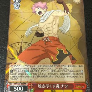 ヴァイスシュヴァルツ 【焼き尽くす炎 ナツ】 RR 自引き品 「FAIRY TAIL 100年クエスト」