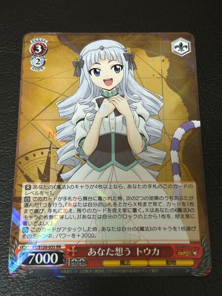 ヴァイスシュヴァルツ 【あなた想う トウカ】 RR 自引き品 「FAIRY TAIL 100年クエスト」