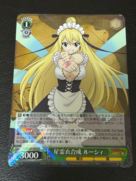 ヴァイスシュヴァルツ 【星霊衣合成 ルーシィ】 RR 自引き品 「FAIRY TAIL 100年クエスト」