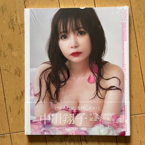 中川翔子写真集 ミラクルミライ