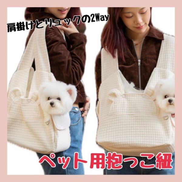ペットキャリーバッグキルティング 肩掛けリュック 2WAY 通気性抜群B818