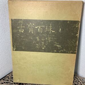 古寶百珠 三井生命保険相互会社