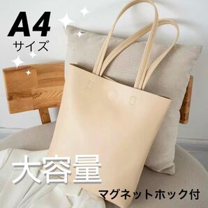 【ショルダートートバッグ ベージュ】大容量 A4 通勤通学 サブバッグ ビジネス