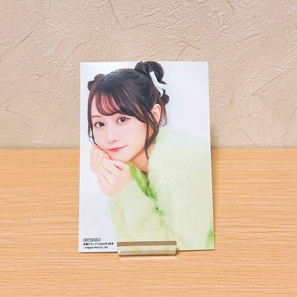声優グランプリ 2025年5月号 小倉唯 ブロマイド インフォスクエア
