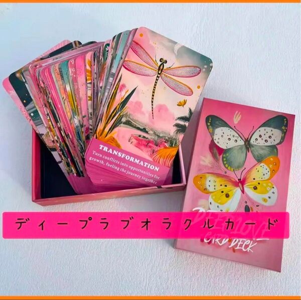 【新品未使用】ディープラブオラクルカード DEEP LOVE CARD DECK