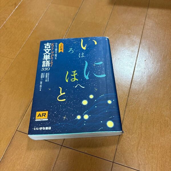 わかる・読める・解けるKey & Point古文単語330
