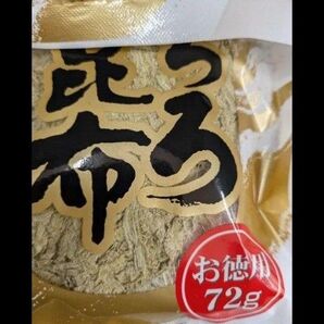 とろろ昆布、旨い…昆布72g×2袋、お買い徳品!