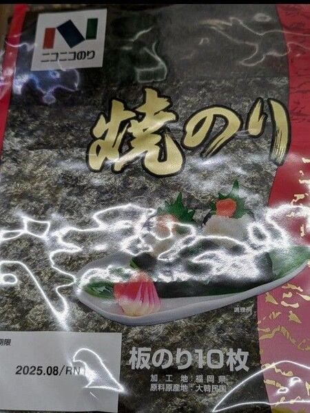 ニコニコ、旨い…板海苔、10枚×2袋