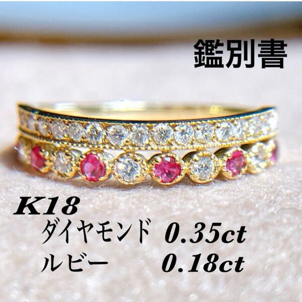 【2523】 K18 D 0.35ct / R 0.18ct デザインリング 14.5号