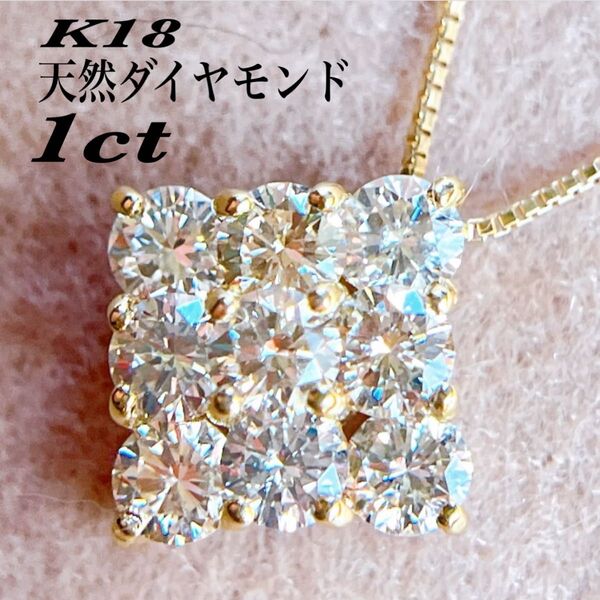 【2497】 K18 天然ダイヤモンド 1ct デザインネックレス