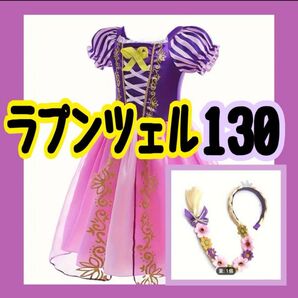 ラプンツェル ディズニー プリンセス 仮装 ハロウィン 誕生日 記念撮影 ディズニーランド お出かけドレス