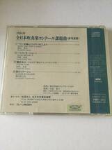 １９９４年 全日本吹奏楽コンクール課題曲 参考演奏　ベリーを摘んだらダンスをしょう／パルス・モーションⅡ／饗応夫人／雲のコラージュ_画像4