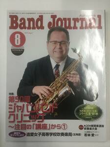 Band Journal(バンドジャーナル )　2019年8月号　出版：音楽之友社
