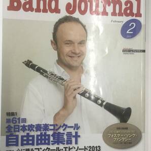 Band Journal(バンドジャーナル ) 2014年2月号 出版：音楽之友社の画像1
