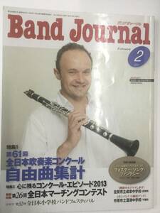 Band Journal(バンドジャーナル )　2014年2月号　出版：音楽之友社