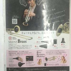 Band Journal(バンドジャーナル ) 2014年2月号 出版：音楽之友社の画像9