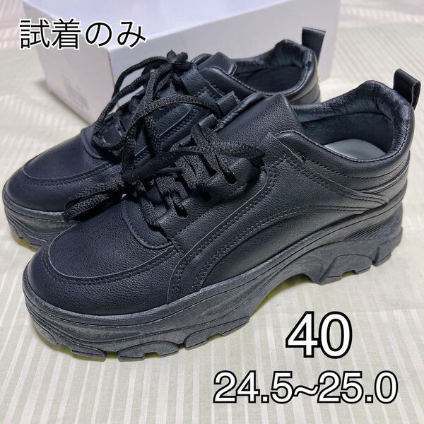 厚底スニーカー 黒 24.5~25.0 レディース 試着のみ