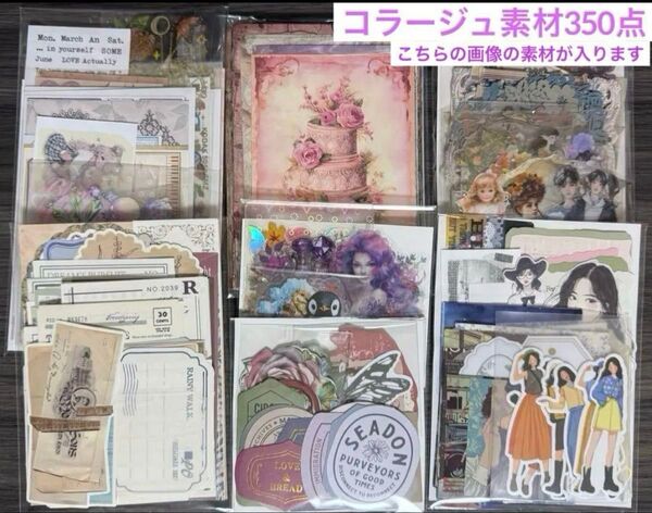 コラージュ素材 おすそわけ 【デザペ・コラペ ランダム20枚付】
