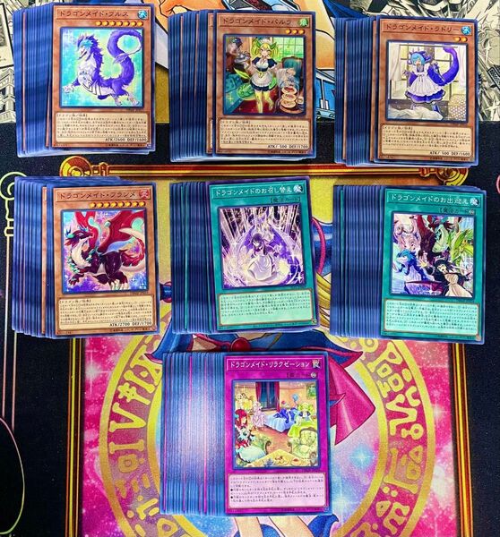 遊戯王 ドラゴンメイド デッキパーツ まとめ 大量