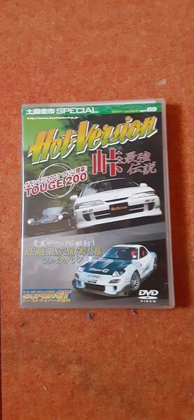DVD ホットバージョンVol89 峠最強伝説