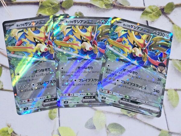 ポケモン カード/ポケカ ポップのザシアン ex RR 3枚セット