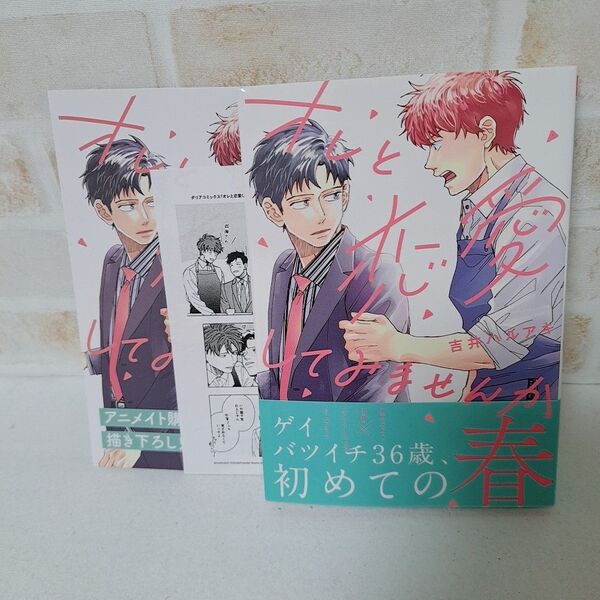 吉井ハルアキオレと恋愛してみませんか商業BLボーイズラブコミック漫画