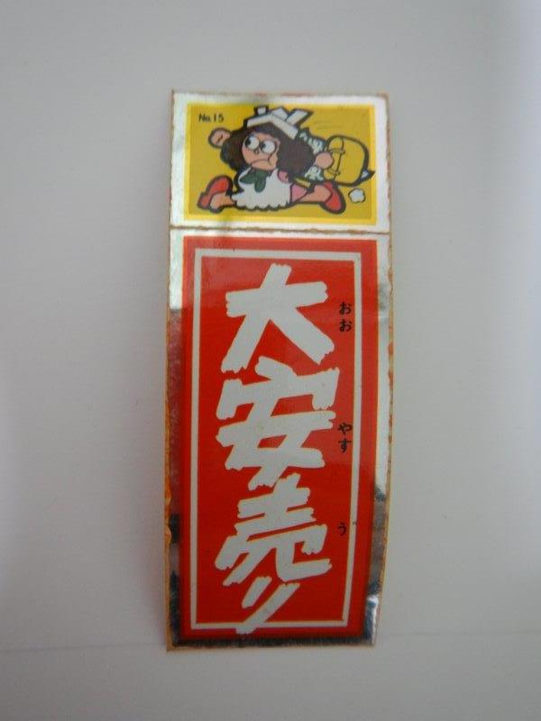 はりはり仮面シール 昭和レトロ