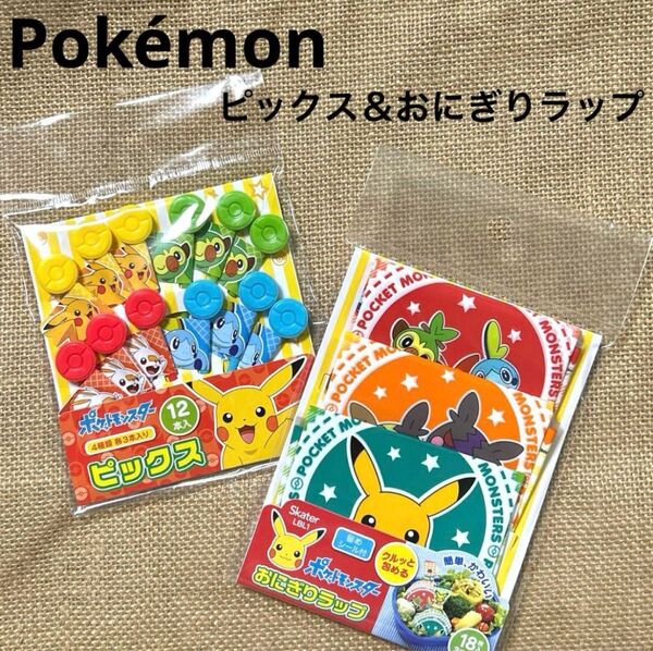 ★ポケットモンスター★お弁当ピックス&おにぎりラップ★新品未使用★