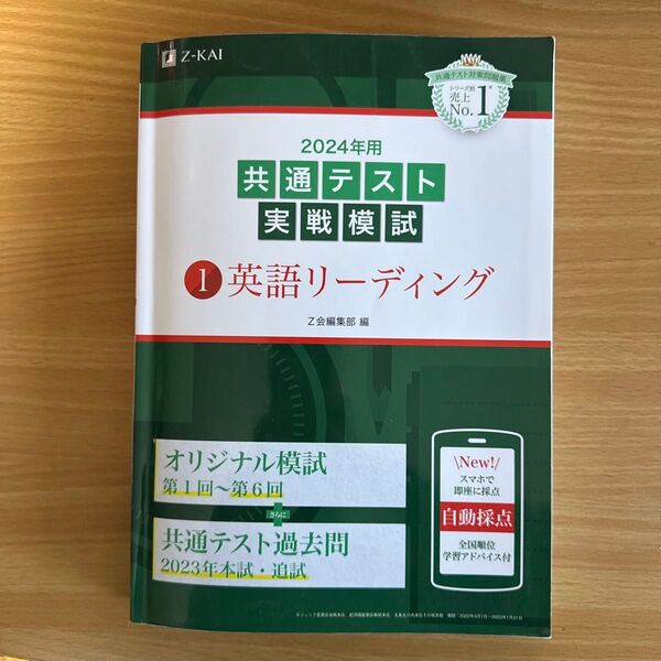 Z会 共通テスト実戦模試 英語リーディング 2024