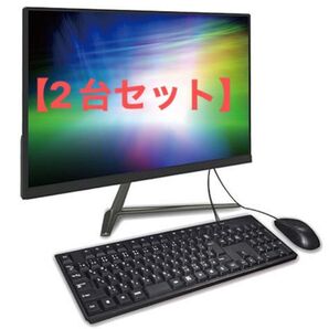 【2台セット】【メーカー再生品】21.5型液晶ディスプレイ一体型PC KAD215AIO-BK