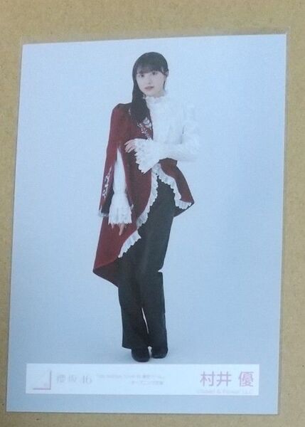 村井優 櫻坂46 生写真 「4th ARENA TOUR IN 東京ドーム」オープニング衣装(ヒキ)