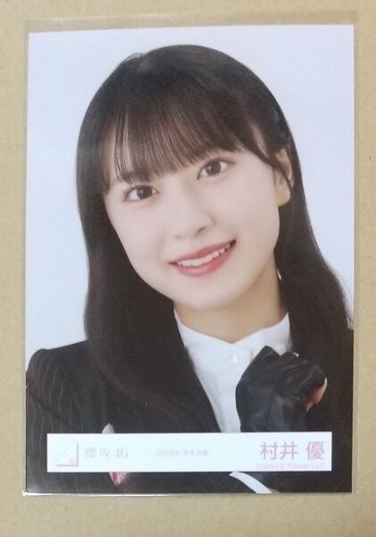 村井優 櫻坂46 生写真 2023年年末衣装(ヨリ)