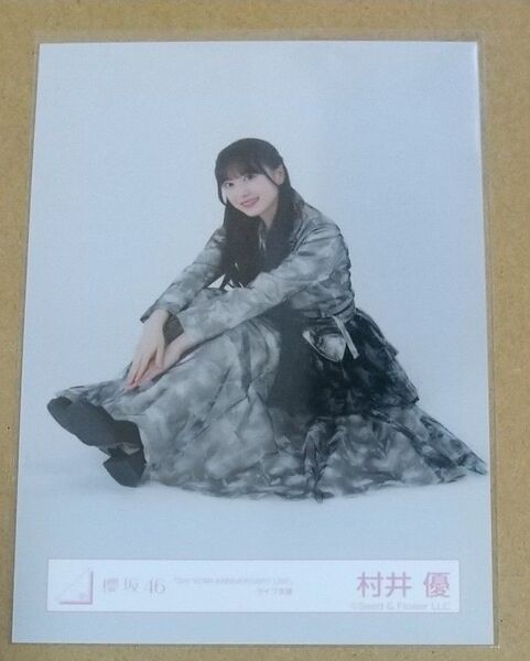 村井優 櫻坂46 生写真 「3rd YEAR ANNIVERSARY LIVE」ライブ衣装(座り)