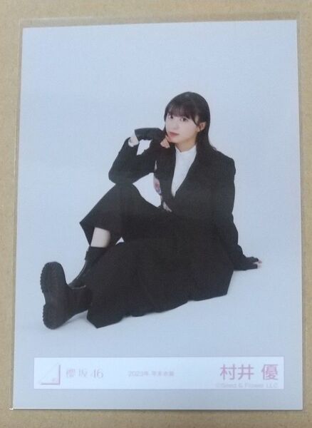村井優 櫻坂46 生写真 2023年年末衣装(座り)