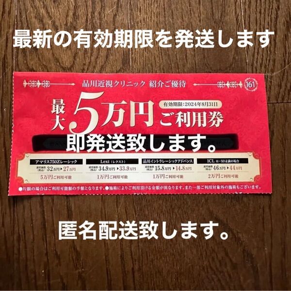 品川近視クリニック 紹介券 割引券 クーポン 眼の治療全般 レーシック ICL 優待券 花粉症