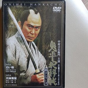 引っ越しのためしばらくお休みします 鬼平犯科帳 第2シリーズ 第3話 白い粉 第4話 托鉢無宿 DVD