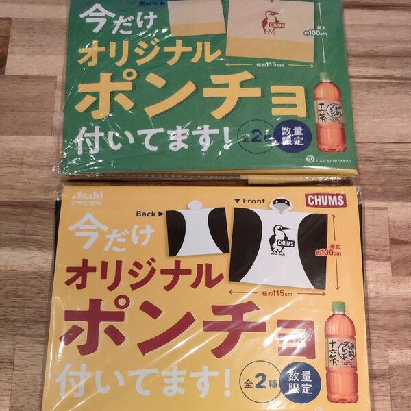 CHUMS チャムス ポンチョ 2色セット