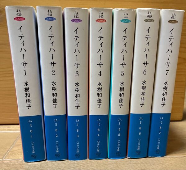 【文庫】イティハーサ 水樹和佳子 全巻セット