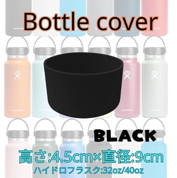 水筒底カバー シリコン 底抜け 底破れ 傷防止 エコ ハイドロ サーモス