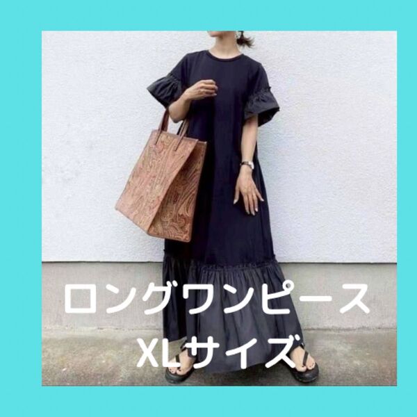 ロングワンピース ワンピース フリル袖 マキシ丈 Aライン レディース ゆったり ゆるだぼ ぽちゃかわ
