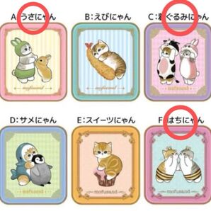モフサンド 着ぐるみにゃん うさにゃん はちにゃん チョコ 新品 未開封